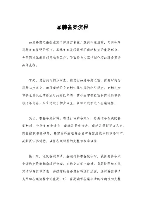 品牌备案流程