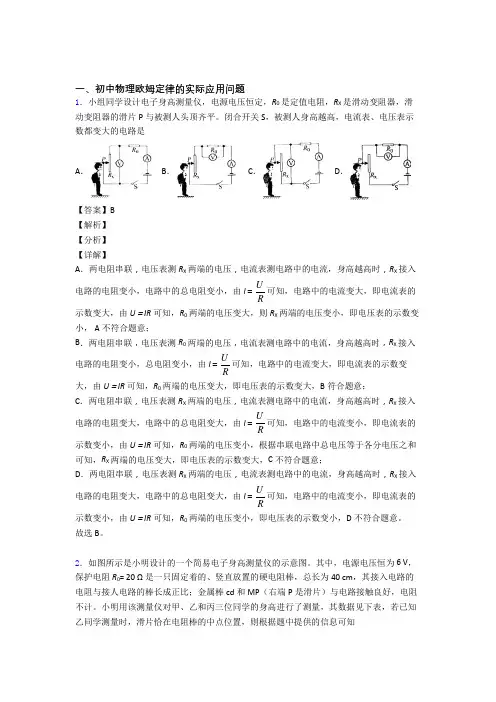 全国中考物理欧姆定律中考真题分类汇总含答案解析