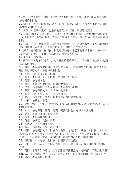 不能搭配吃的食物
