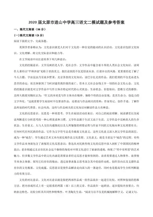 2020届太原市进山中学高三语文二模试题及参考答案