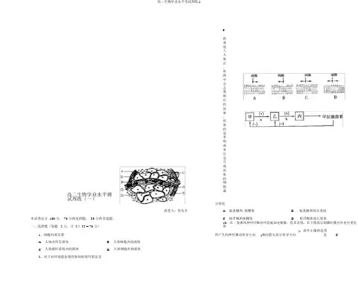 高二生物学业水平考试周练1