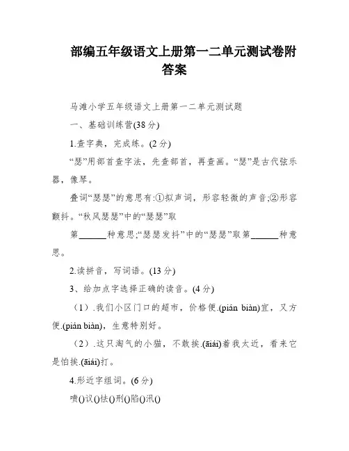 部编五年级语文上册第一二单元测试卷附答案