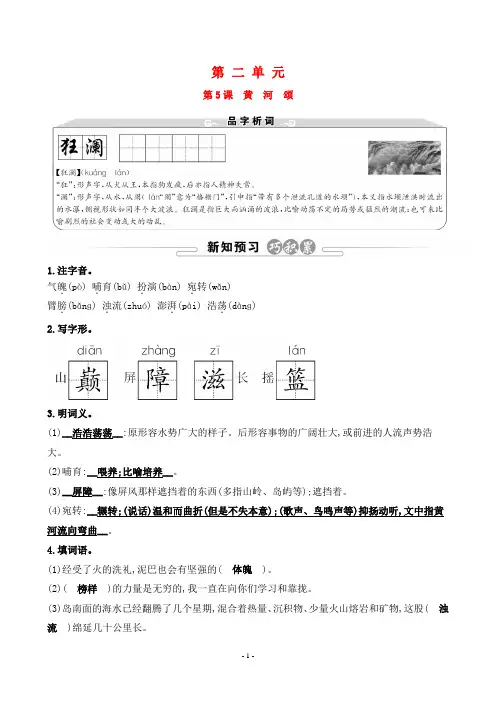最新部编版七年级下册语文同步培优2.5黄河颂