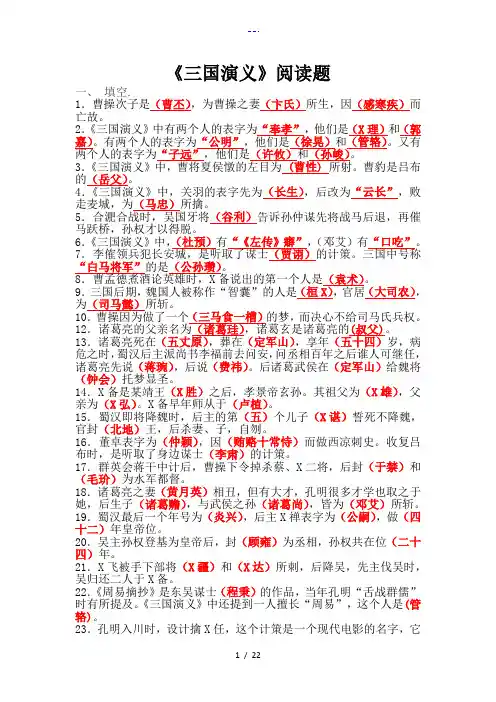 (苏)版六年级课外阅读【三国演义】试题(库)(包含答案解析)