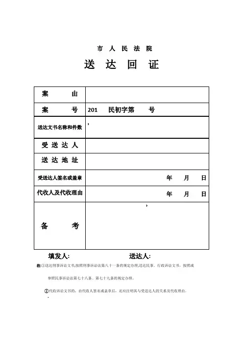 送达回证表模板