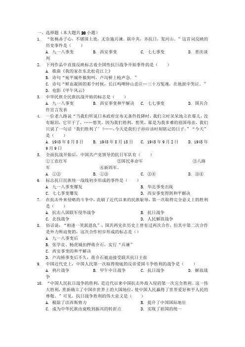 部编版历史八年级上册-6.第六单元 中华民族的抗日战争含答案
