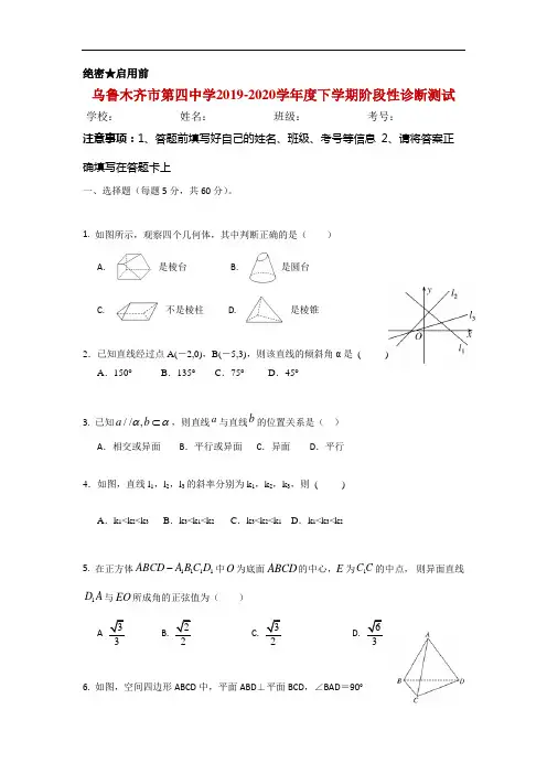 2019-2020学年新疆乌鲁木齐市第四中学高一下学期期末考试数学试卷