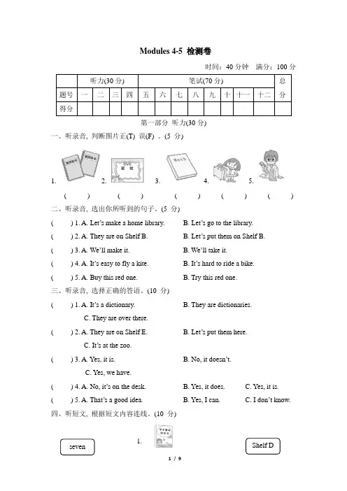 2023年外研版(三起)英语五年级下册Module4-5单元测试卷含答案