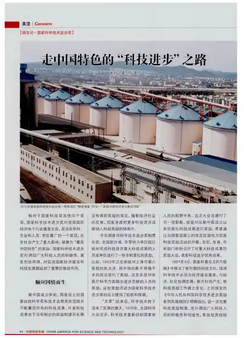 走中国特色的“科技进步”之路