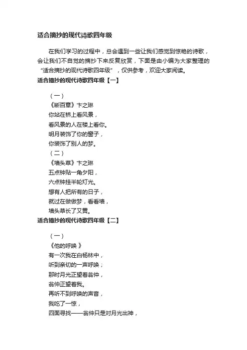 适合摘抄的现代诗歌四年级