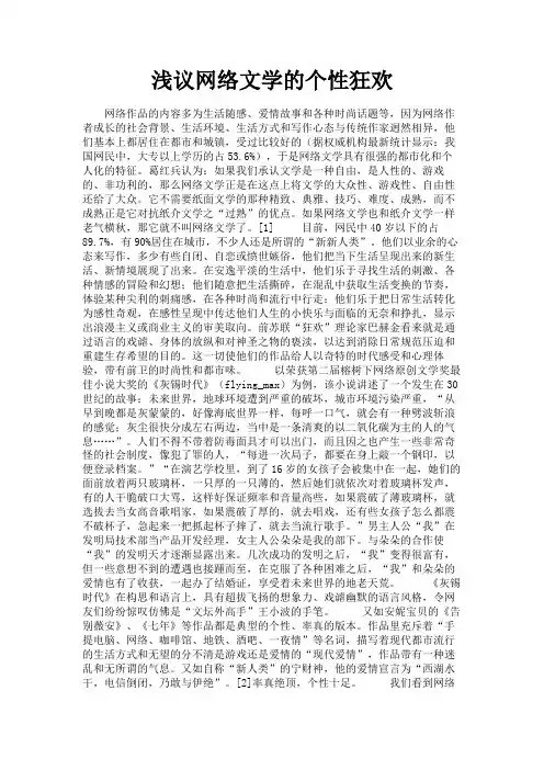 最新 浅议网络文学的个性狂欢-精品