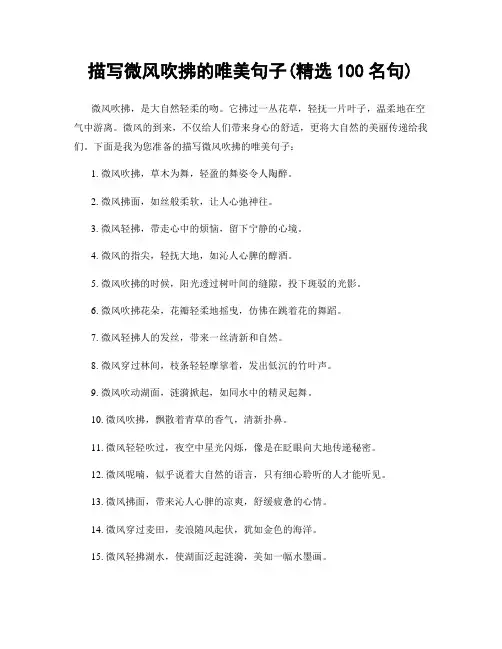 描写微风吹拂的唯美句子(精选100句)