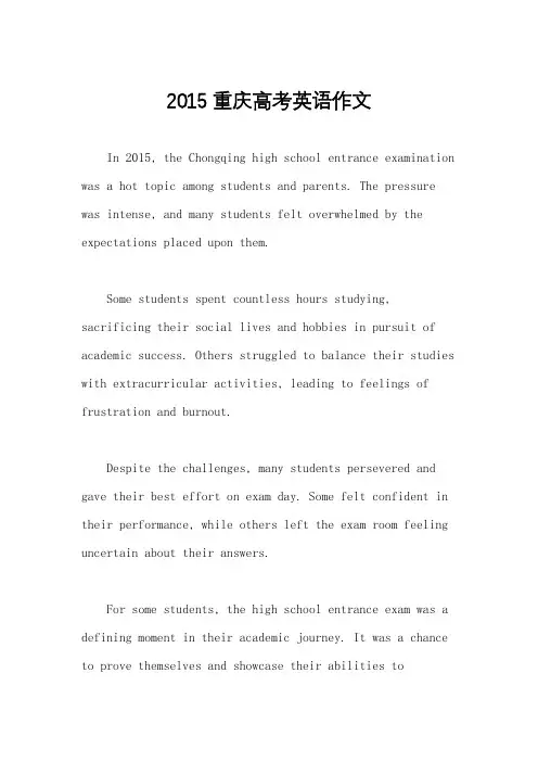 2015重庆高考英语作文