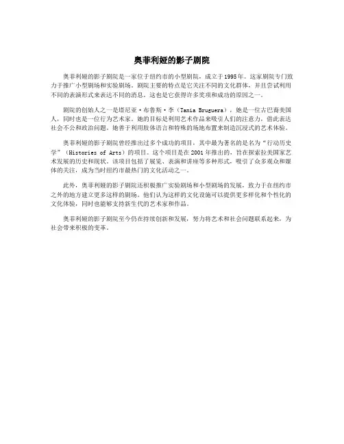奥菲利娅的影子剧院