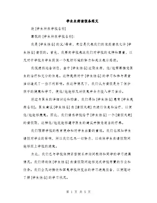 学生生病请假条范文（三篇）