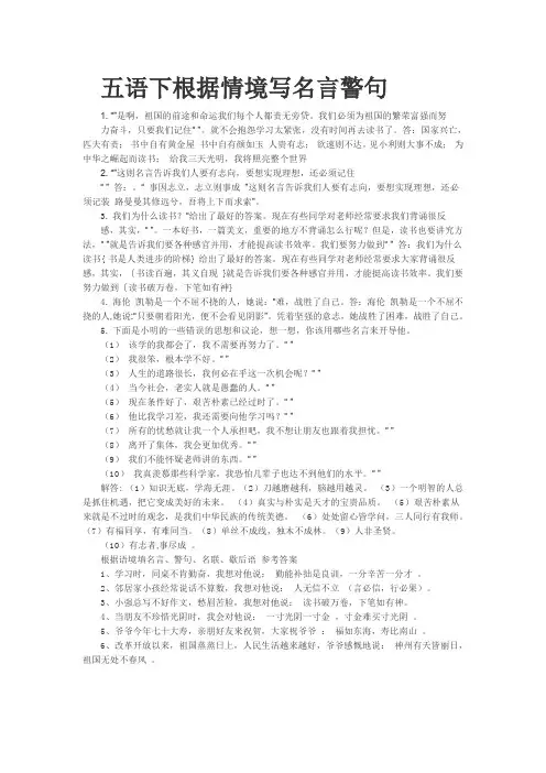 五语下根据情境写名言警句