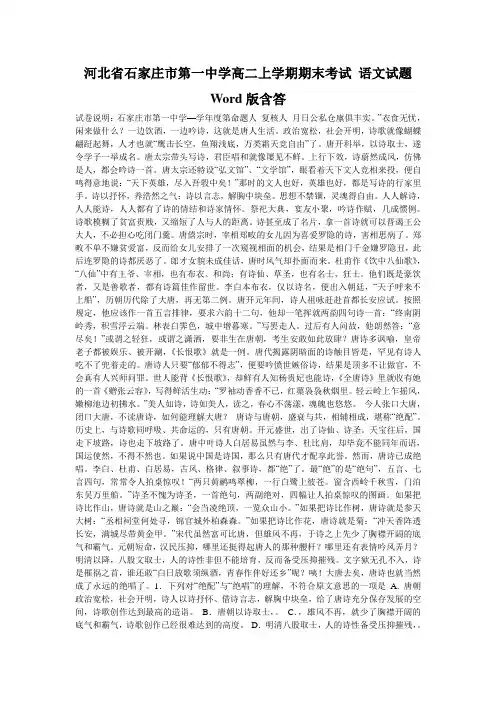 河北省石家庄市第一中学高二上学期期末考试 语文试题 Word版含答