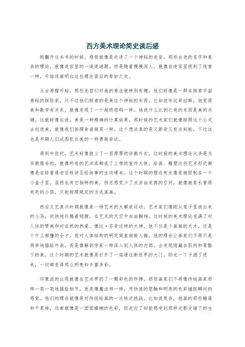 西方美术理论简史读后感