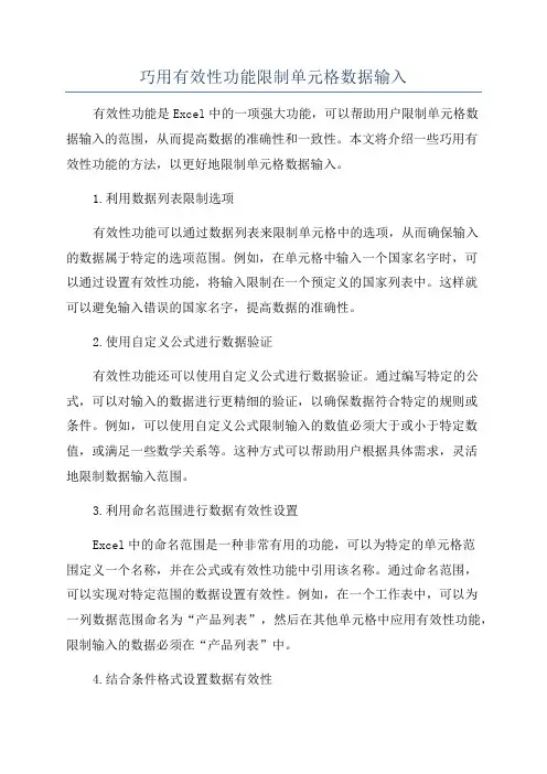 巧用有效性功能限制单元格数据输入