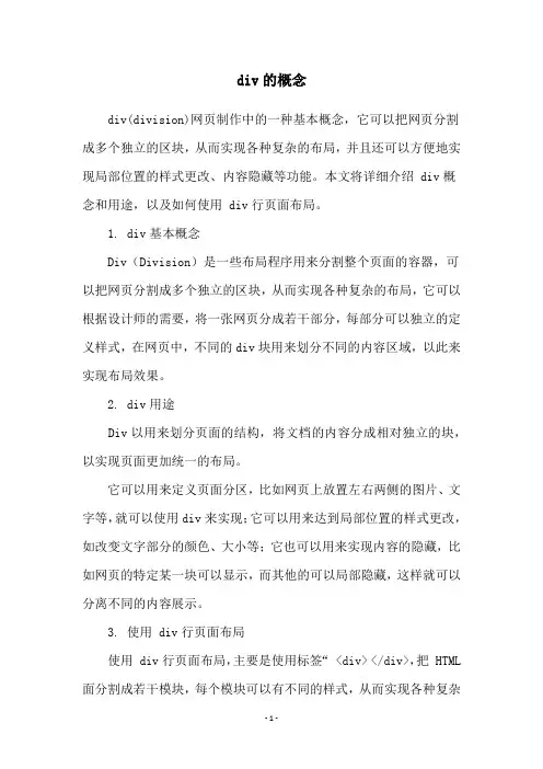 div的概念