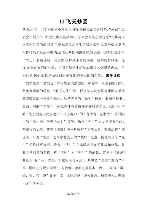 六年级下册语文教案11飞天梦圆_语文S版