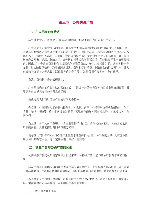 第三节公共关系广告