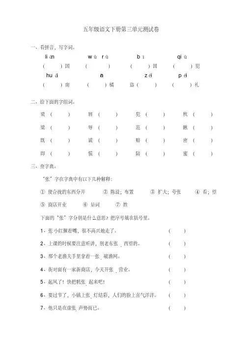 2020年新版部编版小学五年级语文下册第3单元测试卷(含答案)【优选】