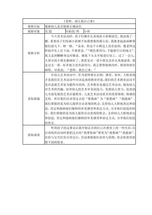 小班优秀观察记录-个案分析10篇