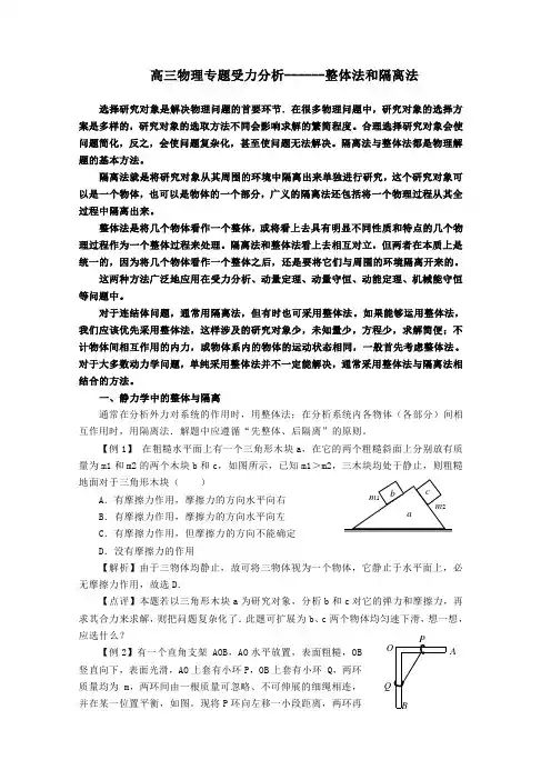 高三物理专题受力分析------整体法和隔离法