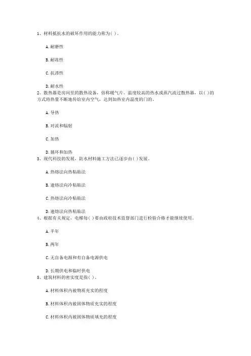 2016年香港特别行政区最新物业管理知识考试题理论考试试题及答案