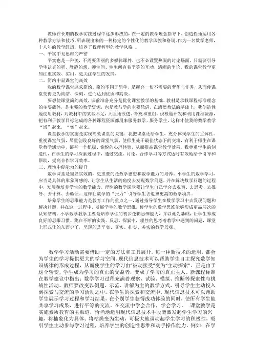 教师教学风格