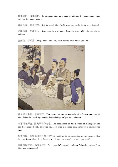 孔子语录中英对照