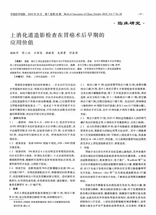 上消化道造影检查在胃癌术后早期的应用价值