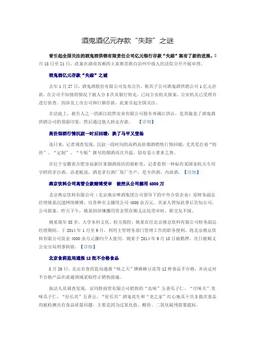 酒鬼酒亿元存款“失踪”之谜