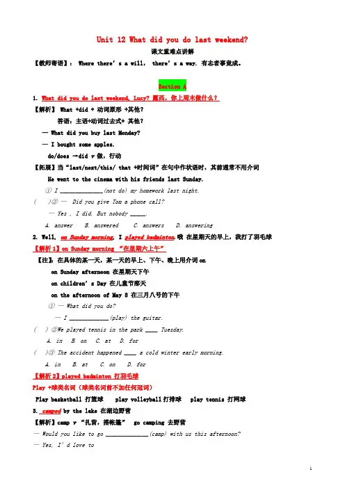 (完整word)2015春季七年级英语下册Unit12Whatdidyoudolastweekend课文重难点讲解