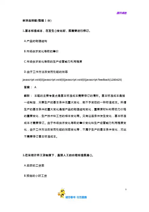 【CPA 财务管理 章节练习】第14章 标准成本法