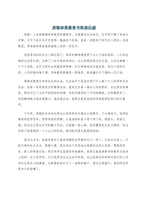 席勒审美教育书简读后感