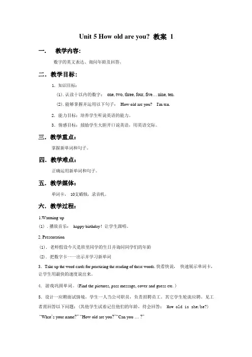 译林小学英语三年级下册Unit 5 How old are you？教案