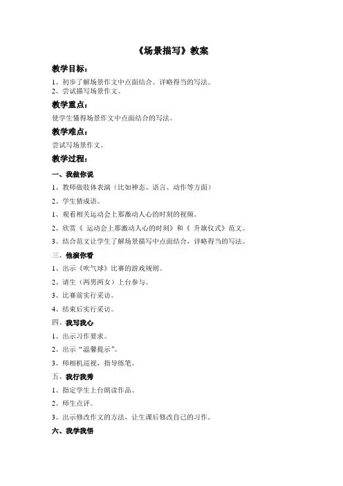 人教版小学语文五年级上册《口语交际·习作八 习作》优质课教学设计_2