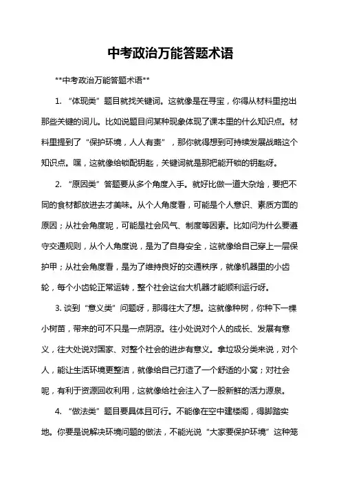 中考政治万能答题术语