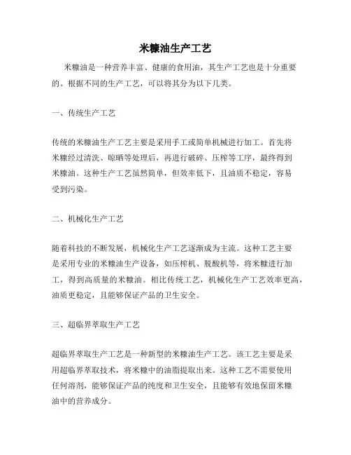 米糠油生产工艺