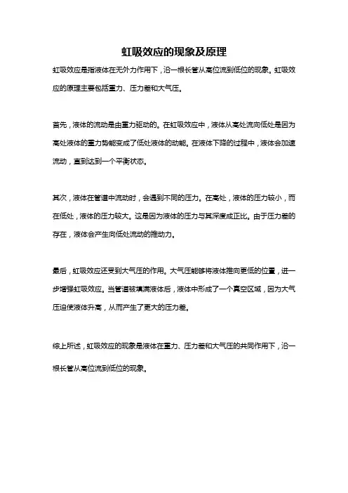 虹吸效应的现象及原理