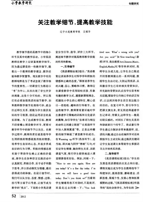 关注教学细节,提高教学技能
