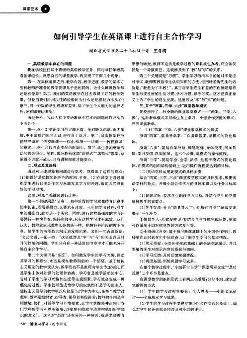 如何引导学生在英语课上进行自主合作学习