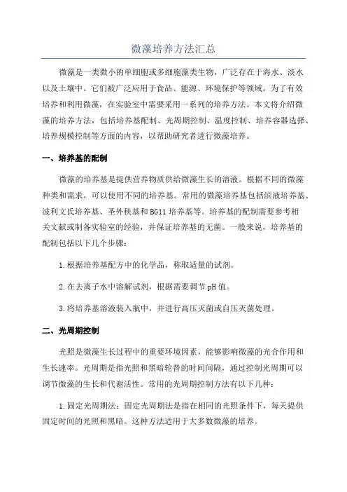 微藻培养方法汇总