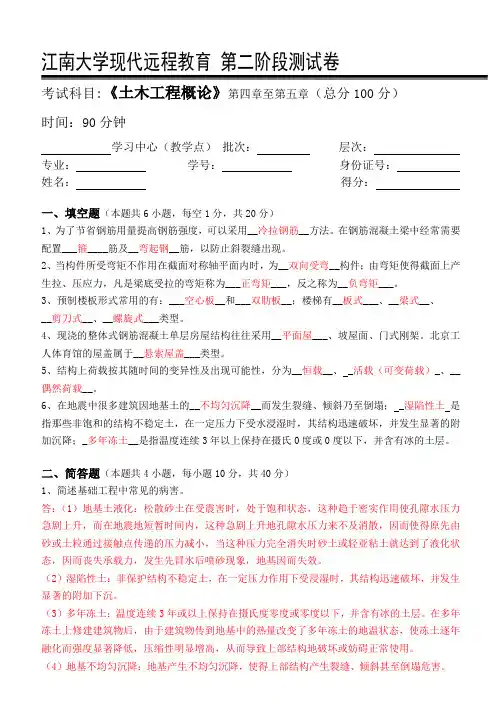 土木工程概论第2阶段测试题
