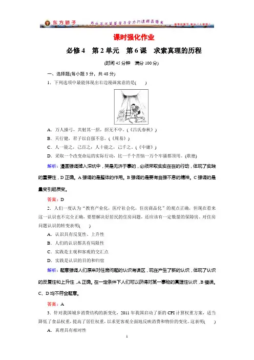 求索真理的历程