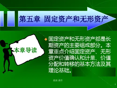 会计学第五章(完整版).ppt