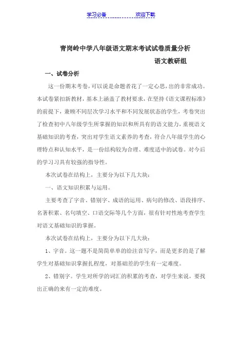 八年级语文期末考试试卷质量分析