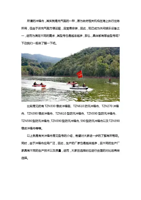 冲锋舟都有哪些型号